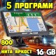 GPS НАВИГАЦИОННА СИСТЕМА ЗА КАМИОН WEST ROAD WR-S7256M SE LE, 7 ИНЧА, 5 ПРОГРАМИ