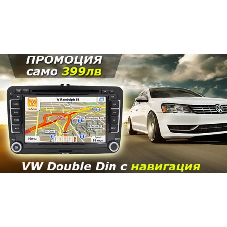 GPS НАВИГАЦИОННА СИСТЕМА ДВОЕН ДИН ЗА VW С РАДИО, BLUETOOTH, MP3, СЛОТ ЗА КАРТА
