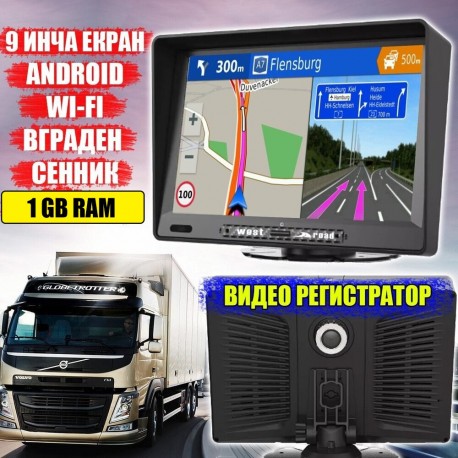 GPS НАВИГАЦИОННА СИСТЕМА ЗА КАМИОН WEST ROAD WR-A9768SS CAM, ANDROID, Wi-Fi, ВИДЕОРЕГИСТРАТОР, ВГРАДЕН СЕННИК